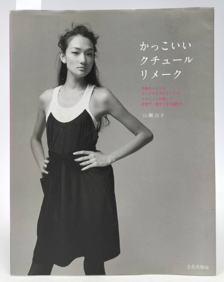 Yamase Kouko, Cool Couture Remake Dresses [japanese Text]
