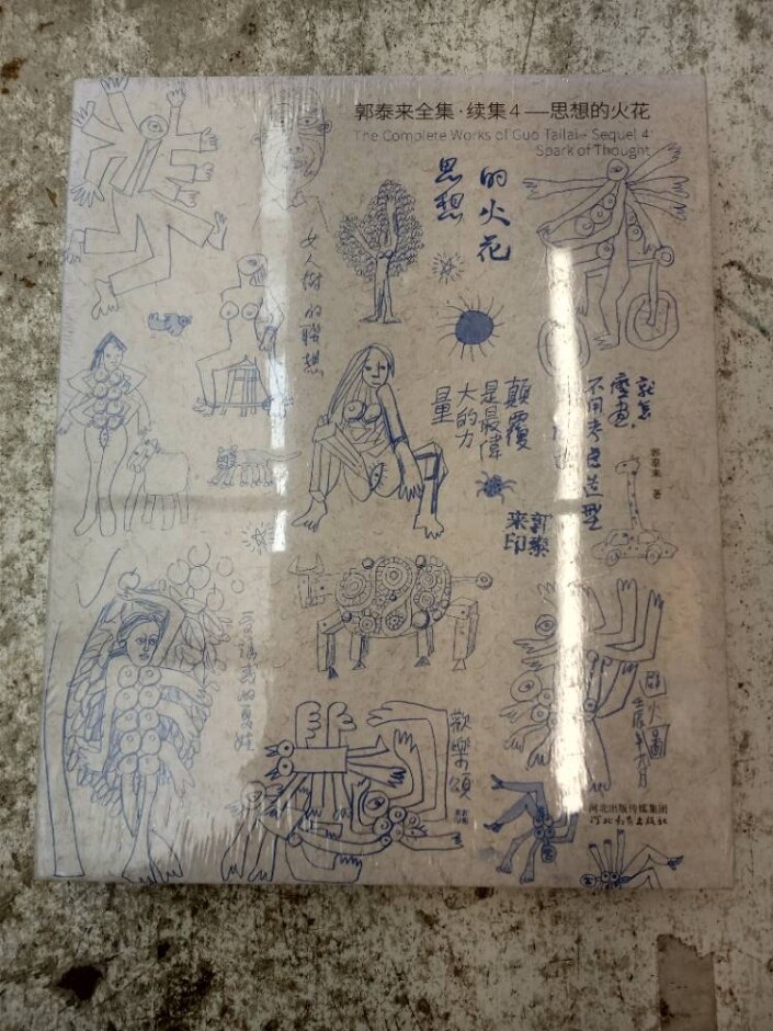The Complete Works Of Guo Tailai - Sequel 4