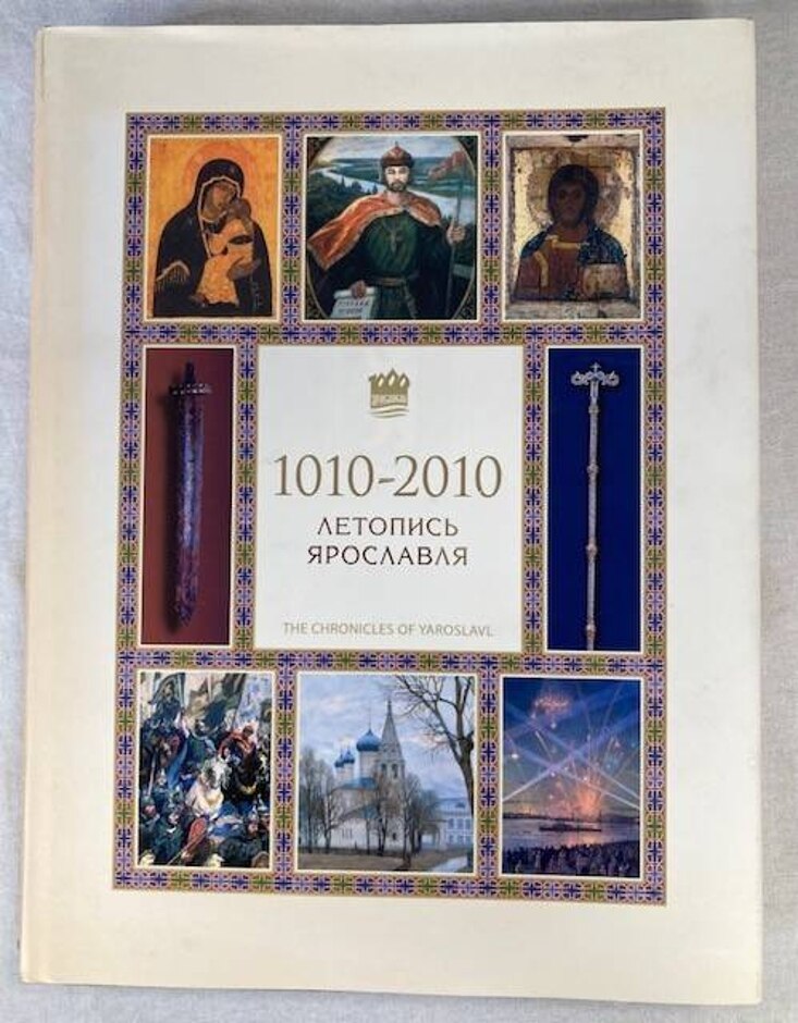 1010-2010 The Chronicles Of Yaroslavl [special 2007 Millennium Edition] Fully Illustrated