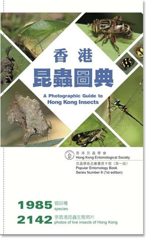 A Photographic Guide To Hong Kong Insects [香港昆蟲圖典]