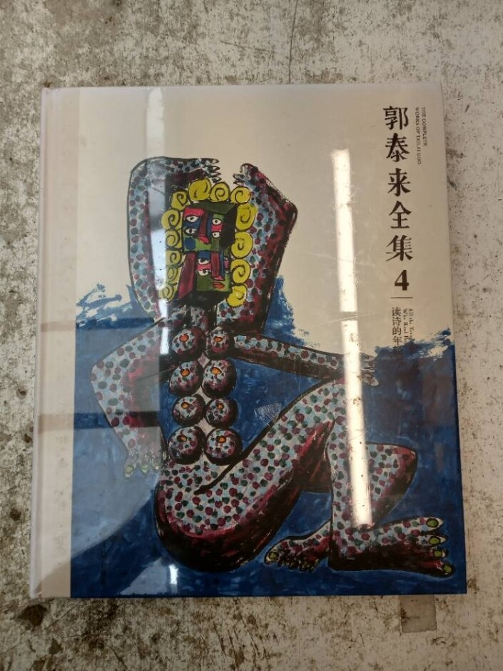 The Complete Works Of Guo Tailai - Volume 4