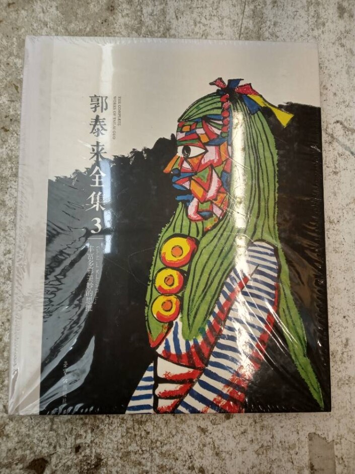 The Complete Works Of Guo Tailai - Volume 3