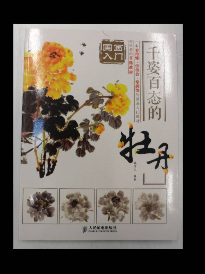 Peony In Thousands Of Postures. Yao Bao Shan. (chinese Text.)
